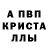 Альфа ПВП крисы CK KuRlIc KuRlIc